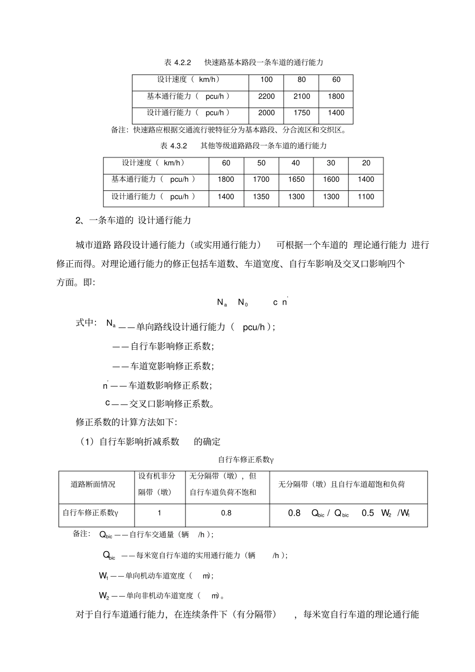 通行能力及服务水平整理版_第2页