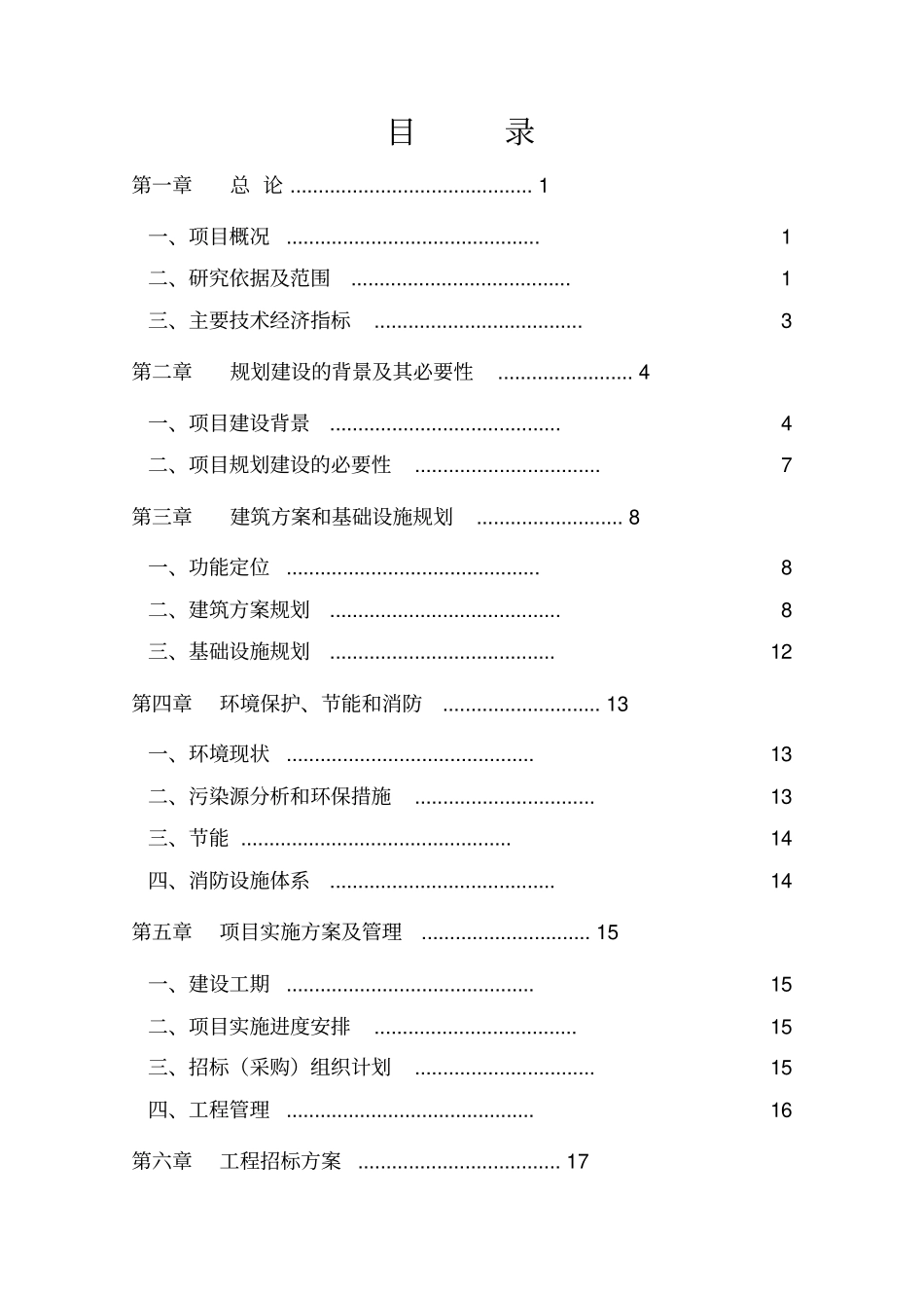 通讯产业园可行性研究报告_第3页