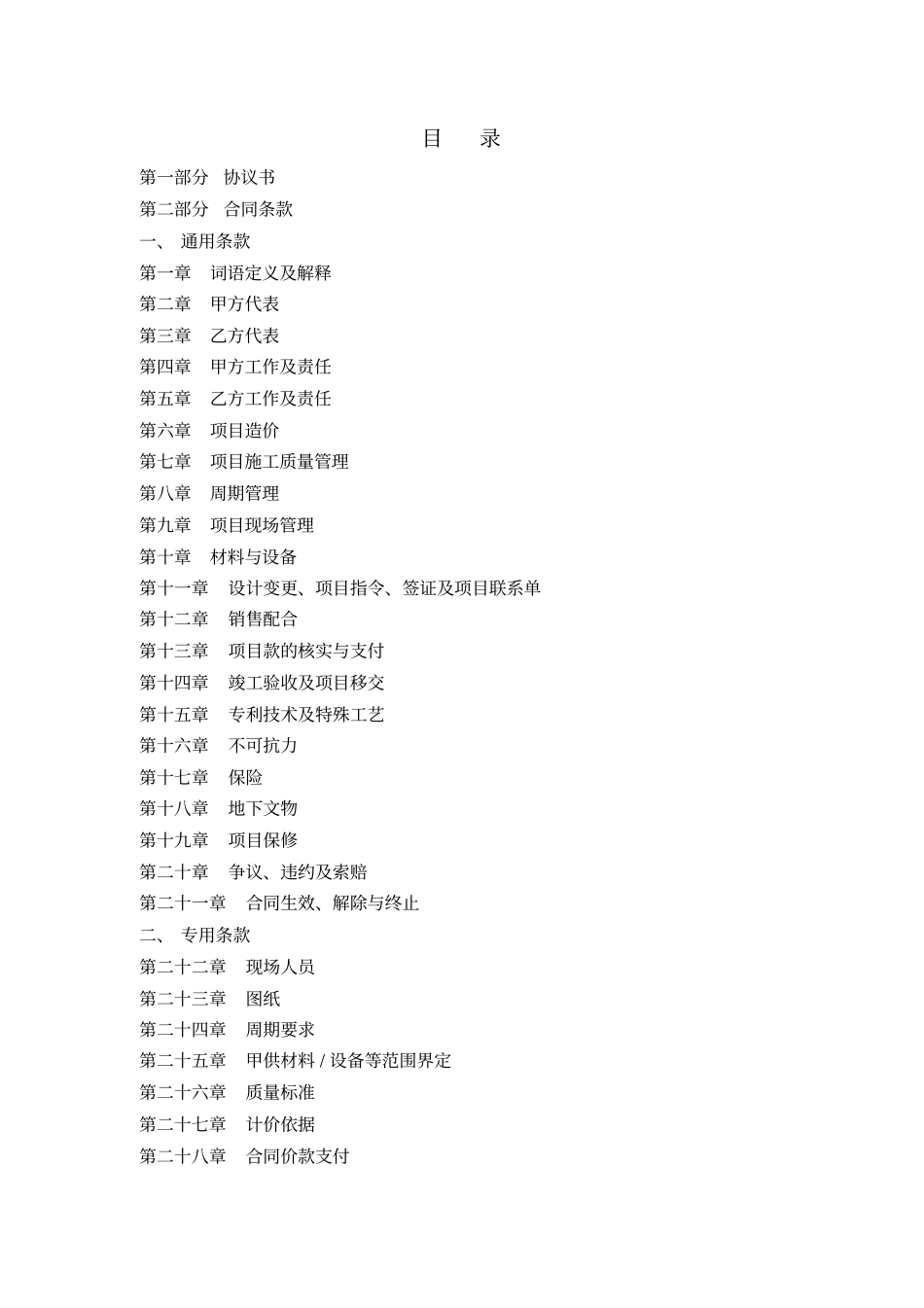 通讯信息系统集成服务合同_第2页