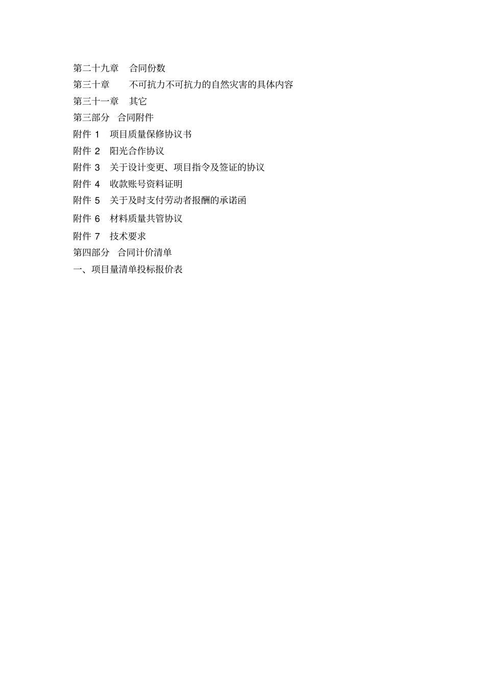 通讯信息系统集成服务合同_第3页