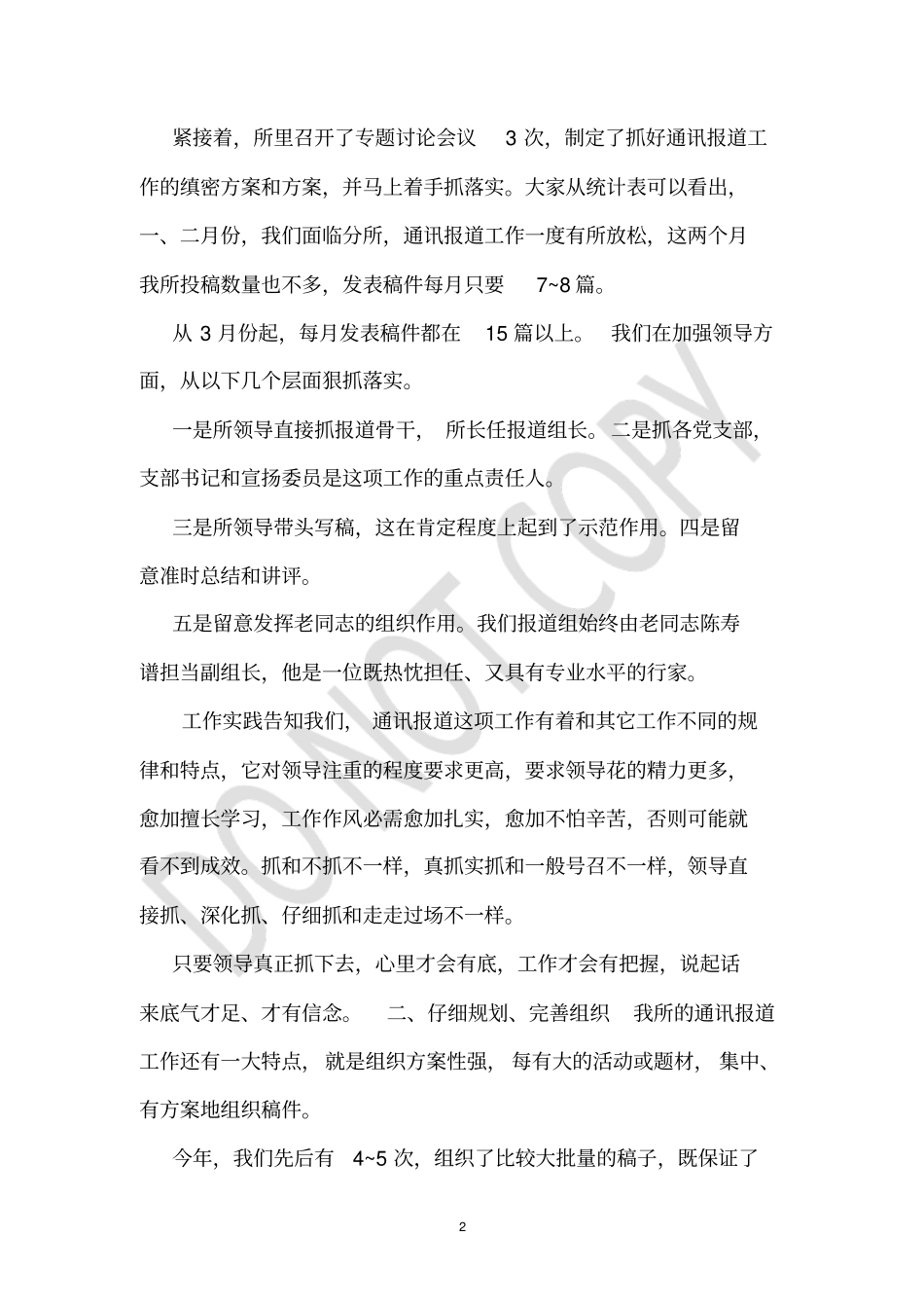 通讯报道工作总结_第2页