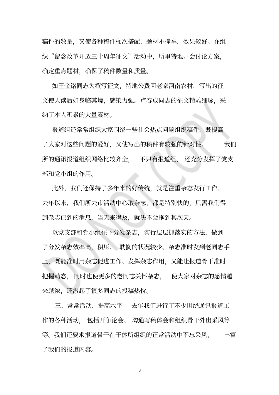 通讯报道工作总结_第3页