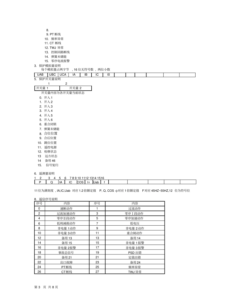 通讯点表及示例讲解_第3页