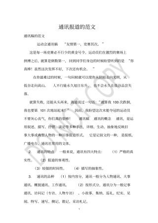 通讯报道的范文