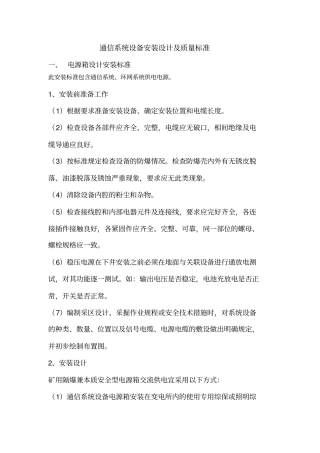 通讯系统设备安装标准资料