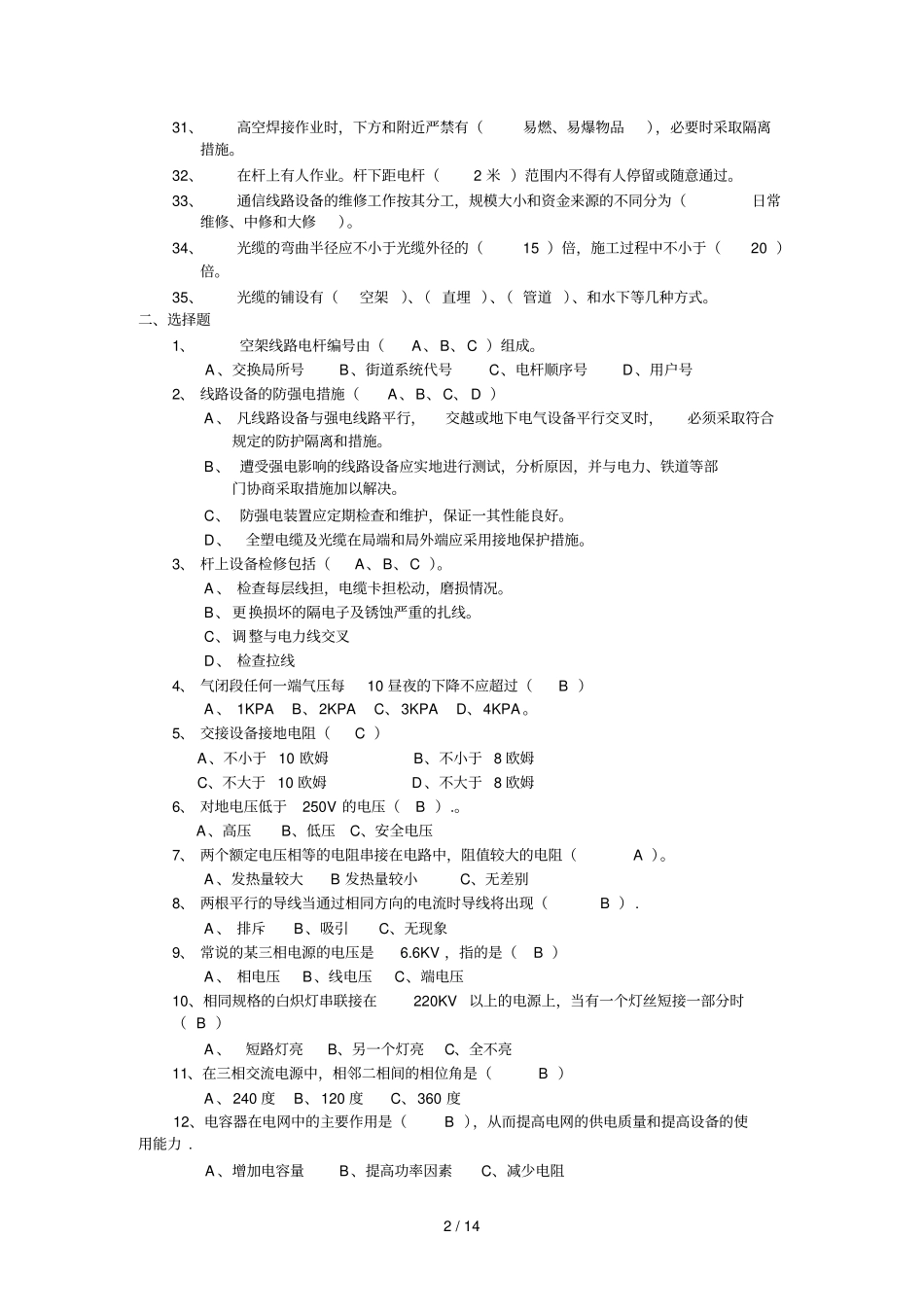 通讯线路工种考工定级复习题_第2页