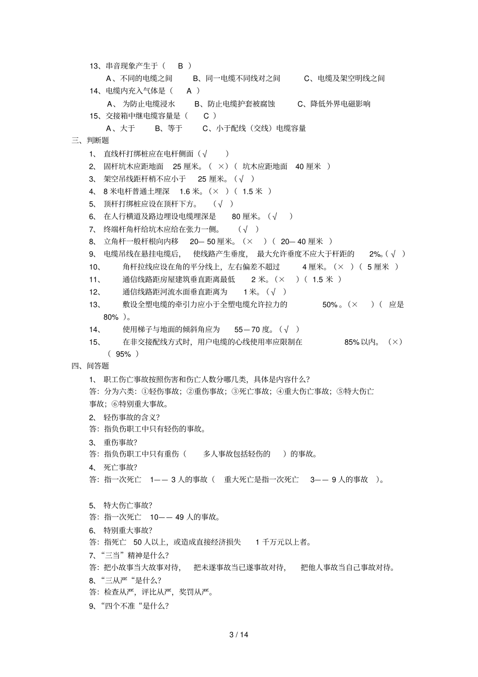 通讯线路工种考工定级复习题_第3页