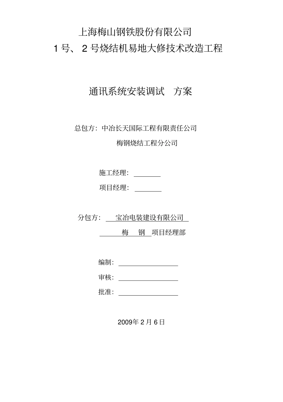通讯系统施工方案_第1页