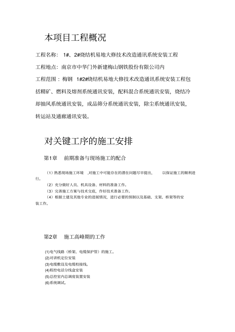 通讯系统施工方案_第3页