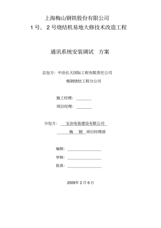 通讯系统施工方案