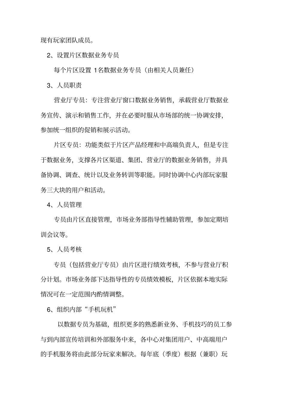 通讯行业手机玩家策划方案_第3页