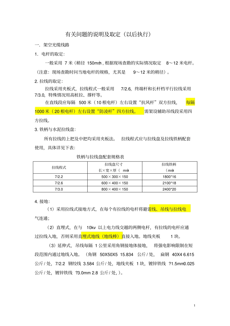 通讯设计院传输查勘宝典重点讲义资料_第1页