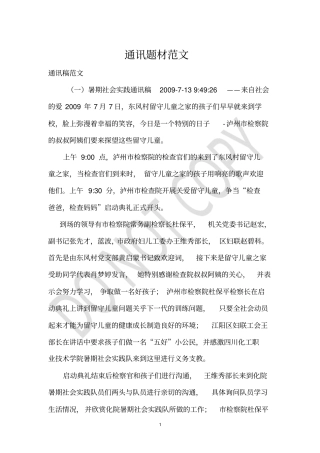 通讯题材范文