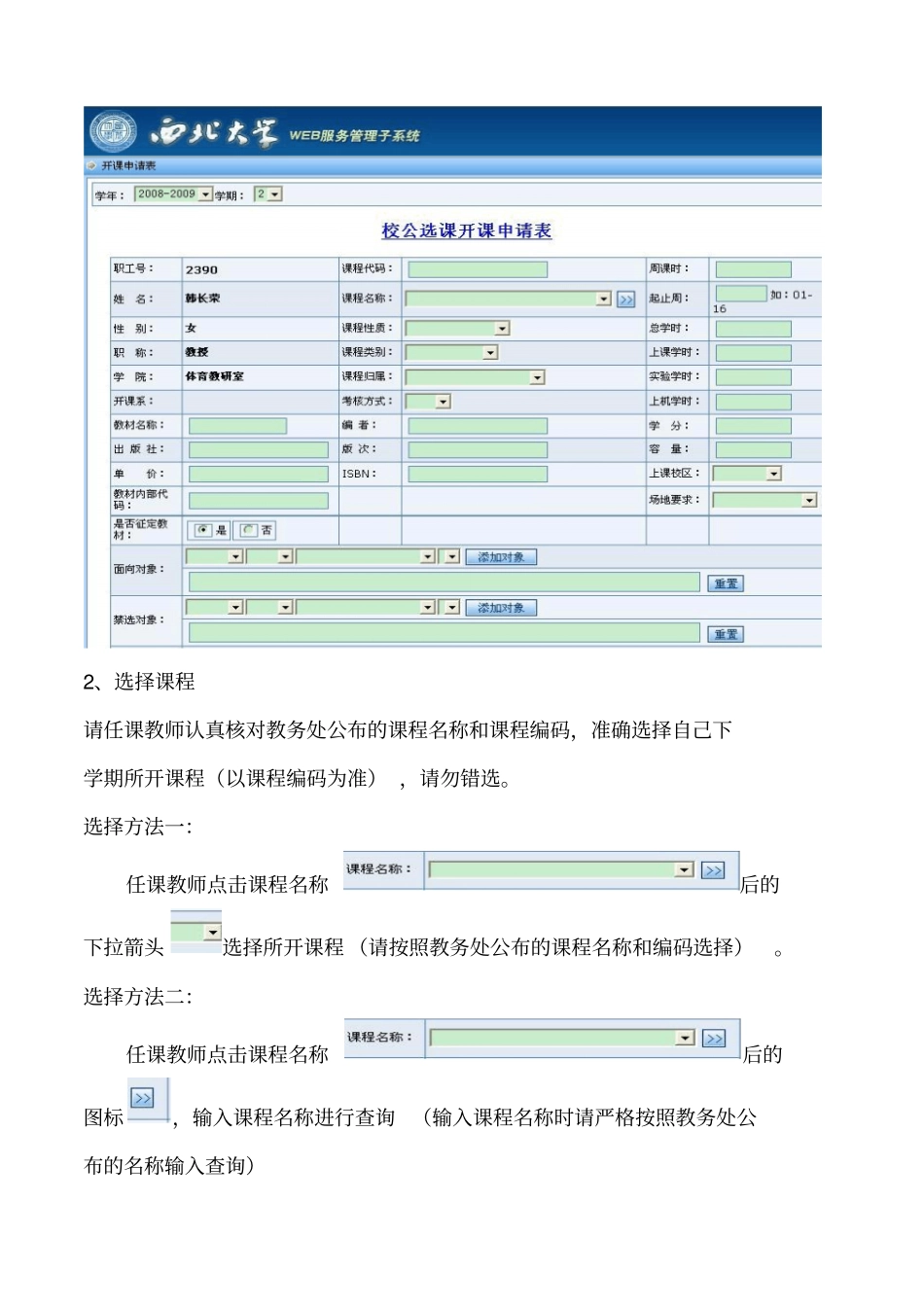 通识教育选修课程教师申报操作手册_第2页