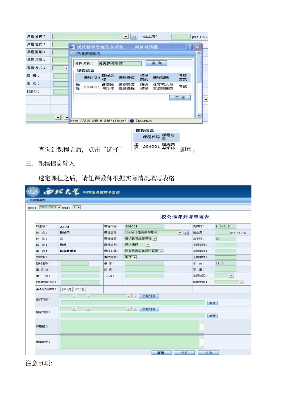 通识教育选修课程教师申报操作手册_第3页