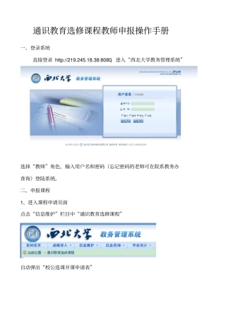 通识教育选修课程教师申报操作手册