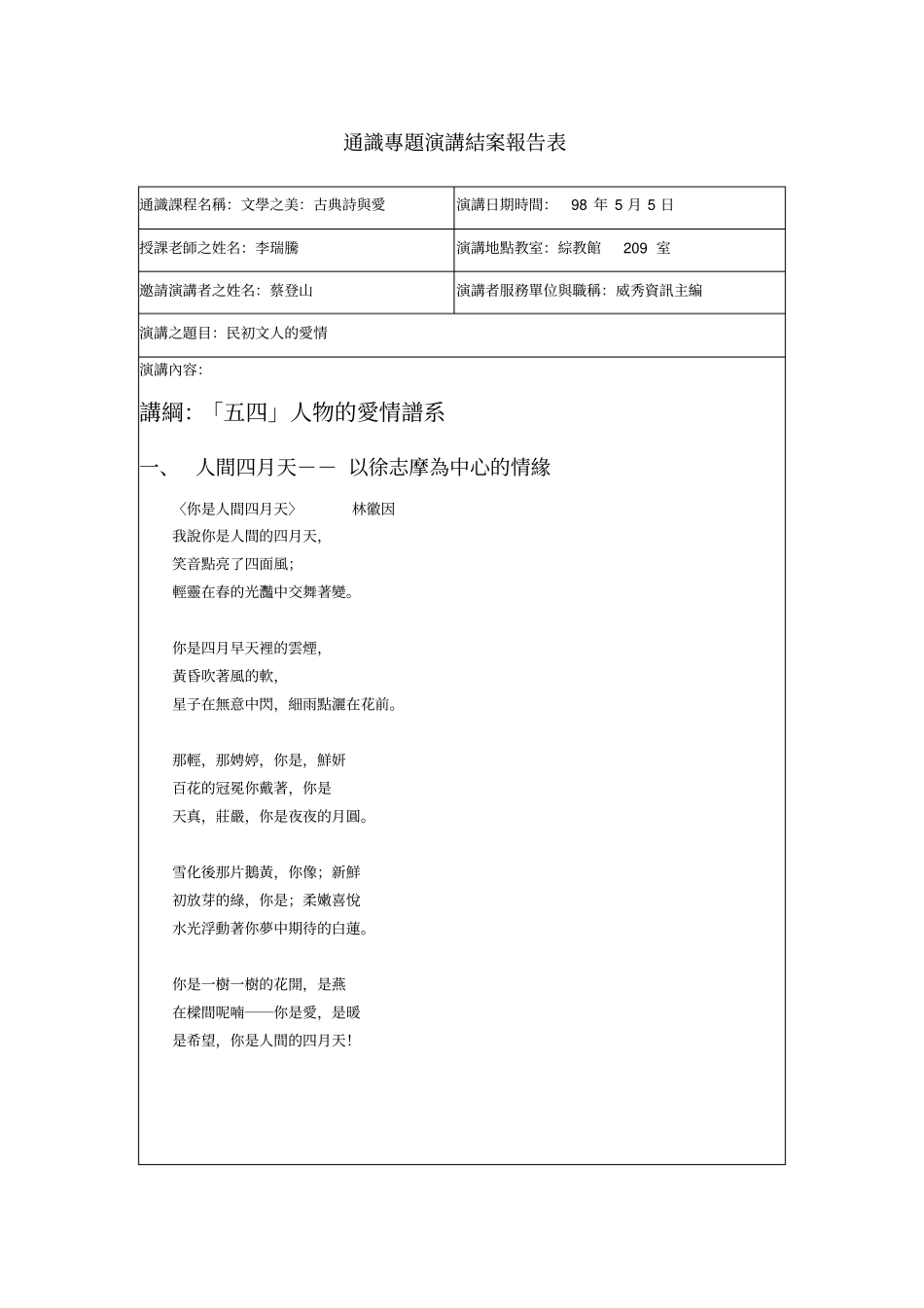 通识专题演讲结案报告表_第1页