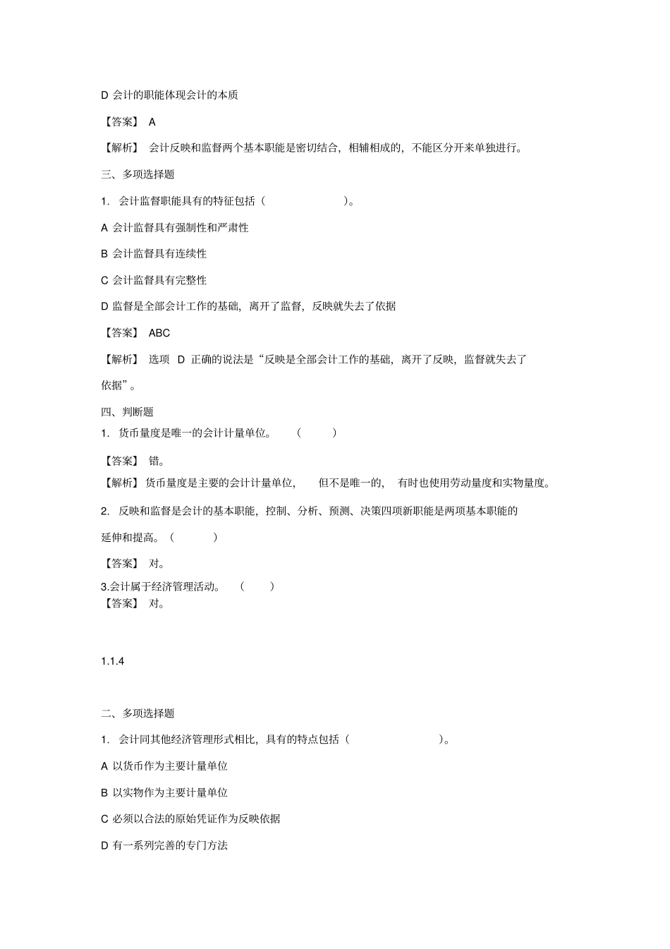 通识——会计基础_第2页