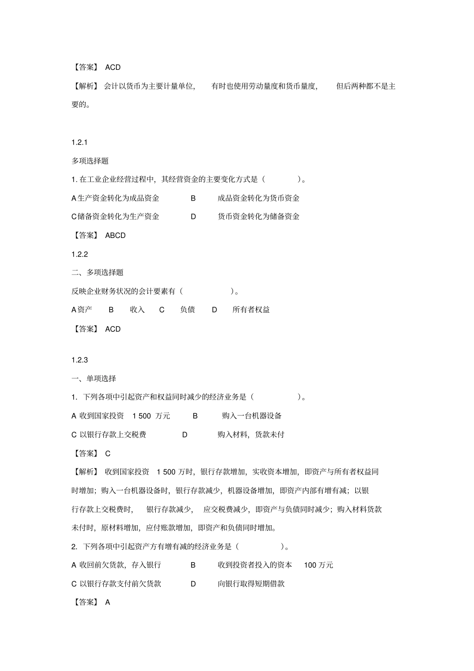 通识——会计基础_第3页