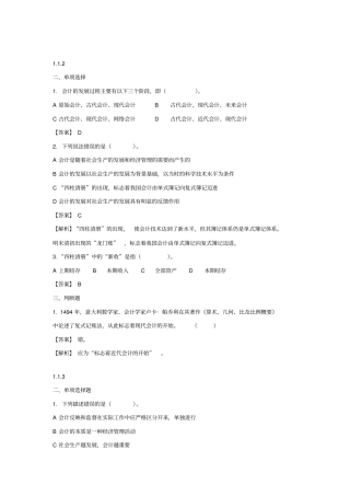 通识——会计基础