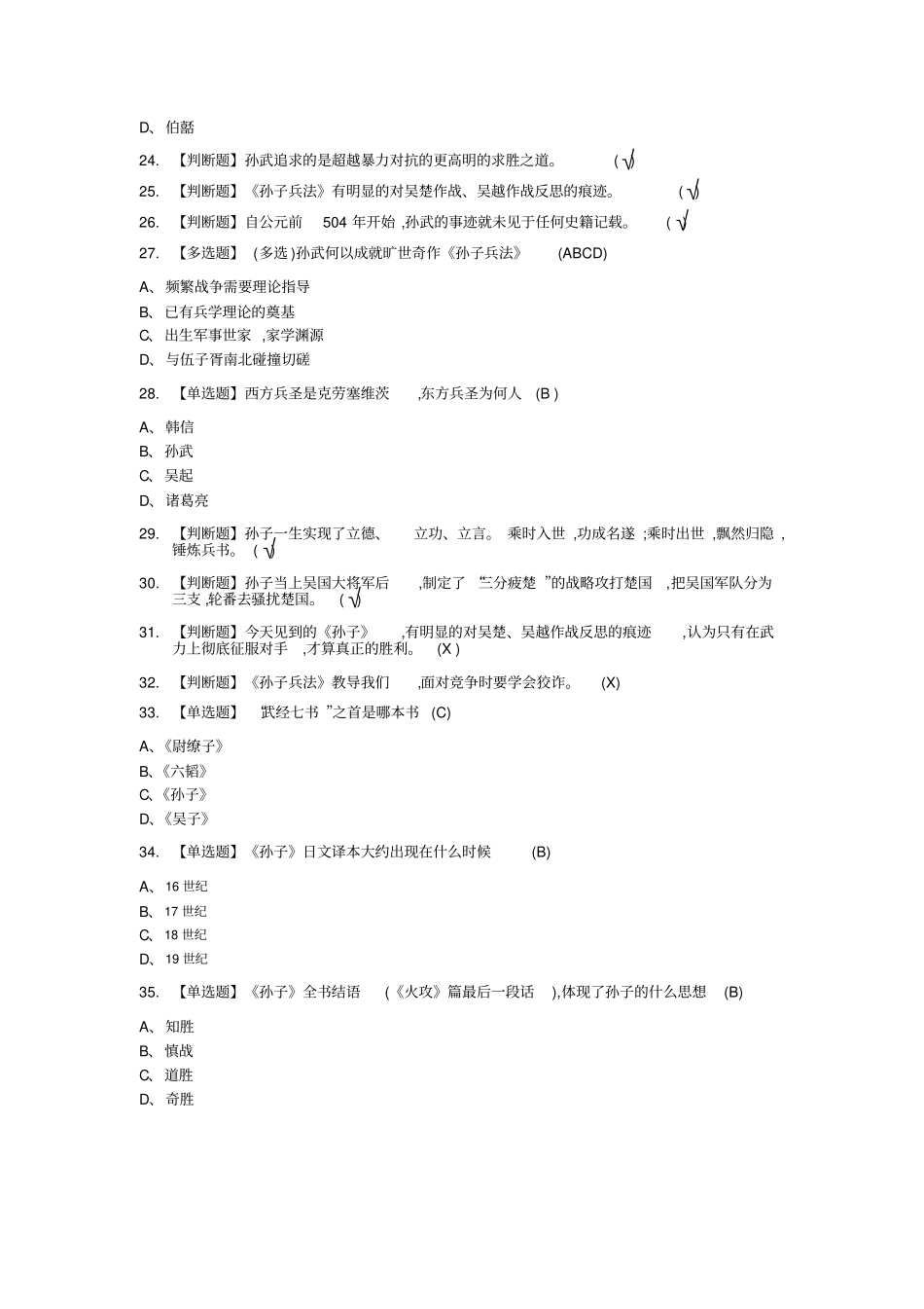 通识课制胜：一部孙子傲商海章节答案_第3页