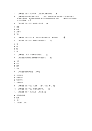 通识课制胜：一部孙子傲商海章节答案