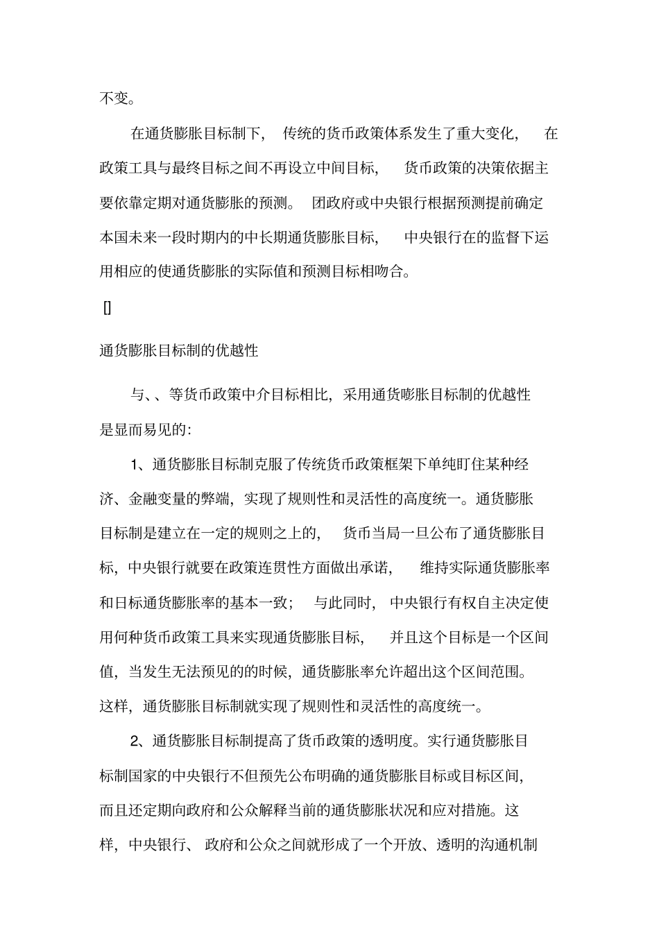 通货膨胀目标制_第2页