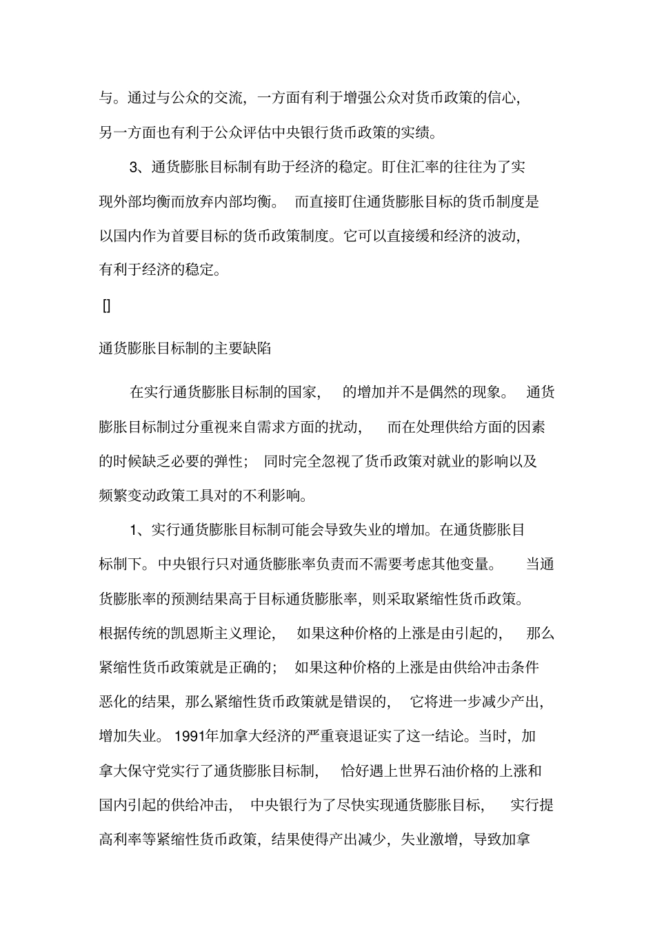通货膨胀目标制_第3页