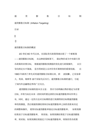 通货膨胀目标制