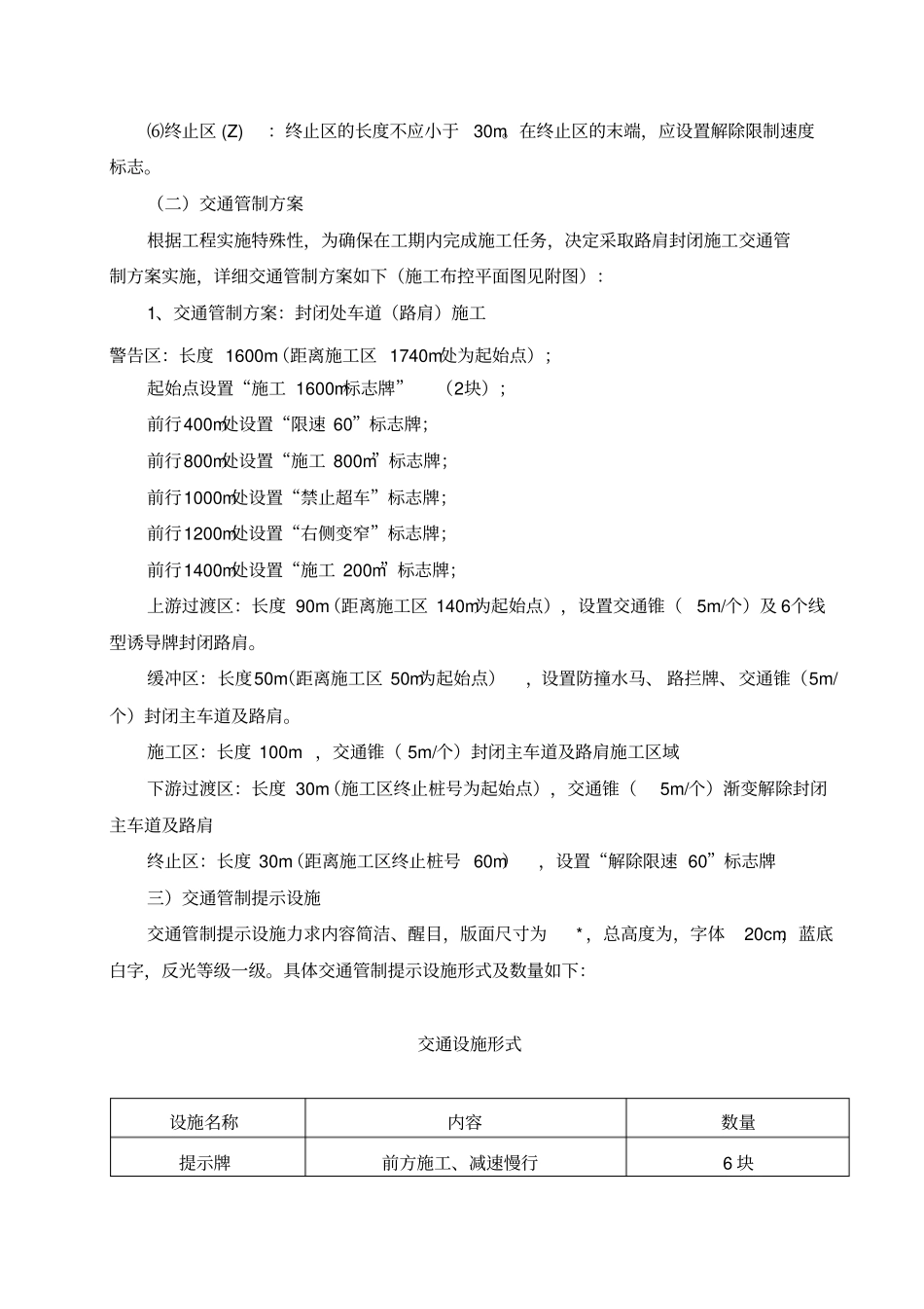 通车后高速公路交通安全组织方案_第3页