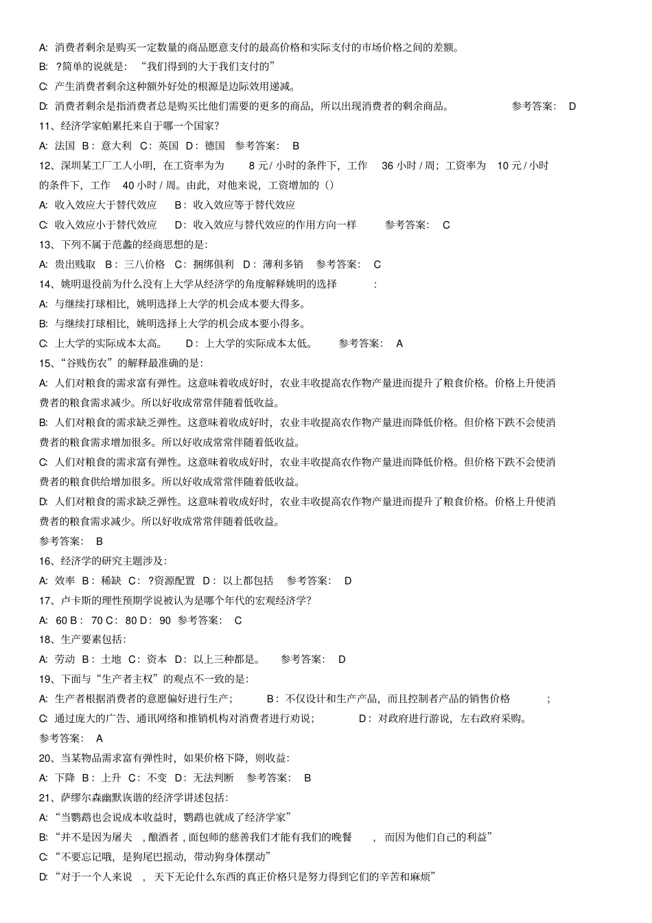 通识课练习生活中的经济学_第2页