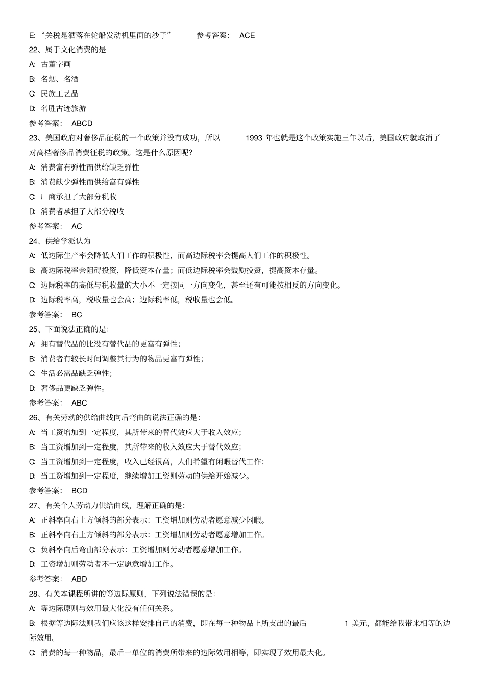 通识课练习生活中的经济学_第3页