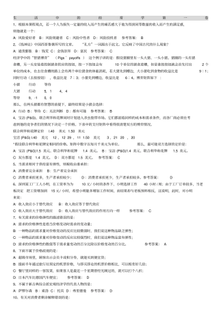 通识课练习生活中的经济学