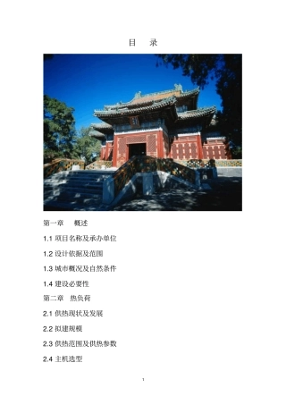 通辽集中供热工程项目可行性研究报告