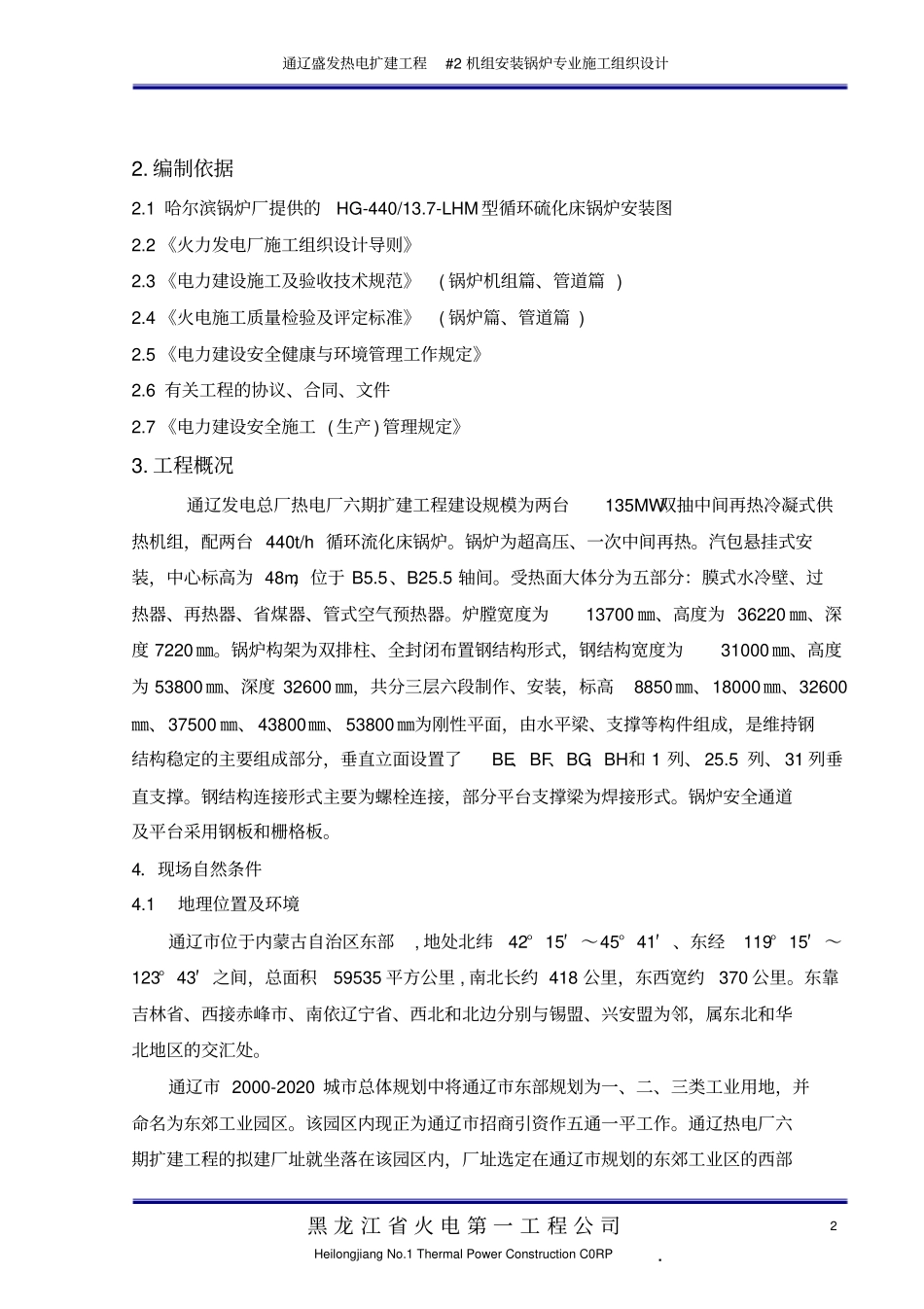 通辽盛发热电扩建工程2机组安装锅炉专业施工组织设计_第2页