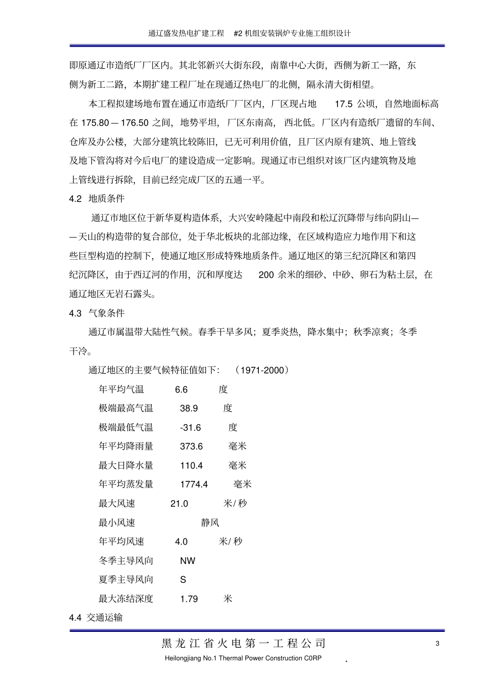 通辽盛发热电扩建工程2机组安装锅炉专业施工组织设计_第3页