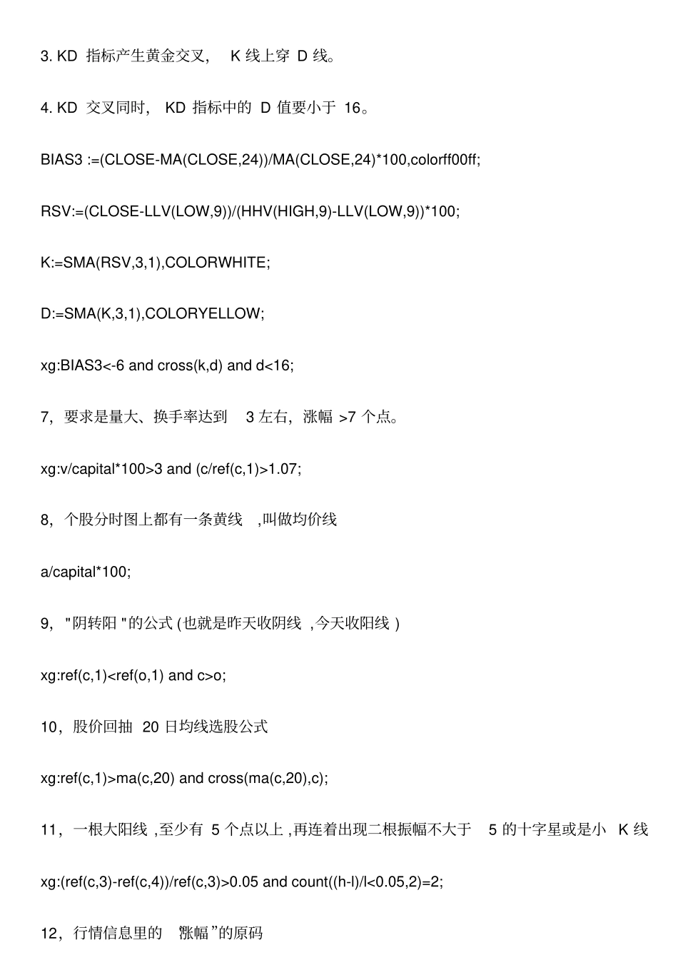 通达信公式__125个选股公式_第2页