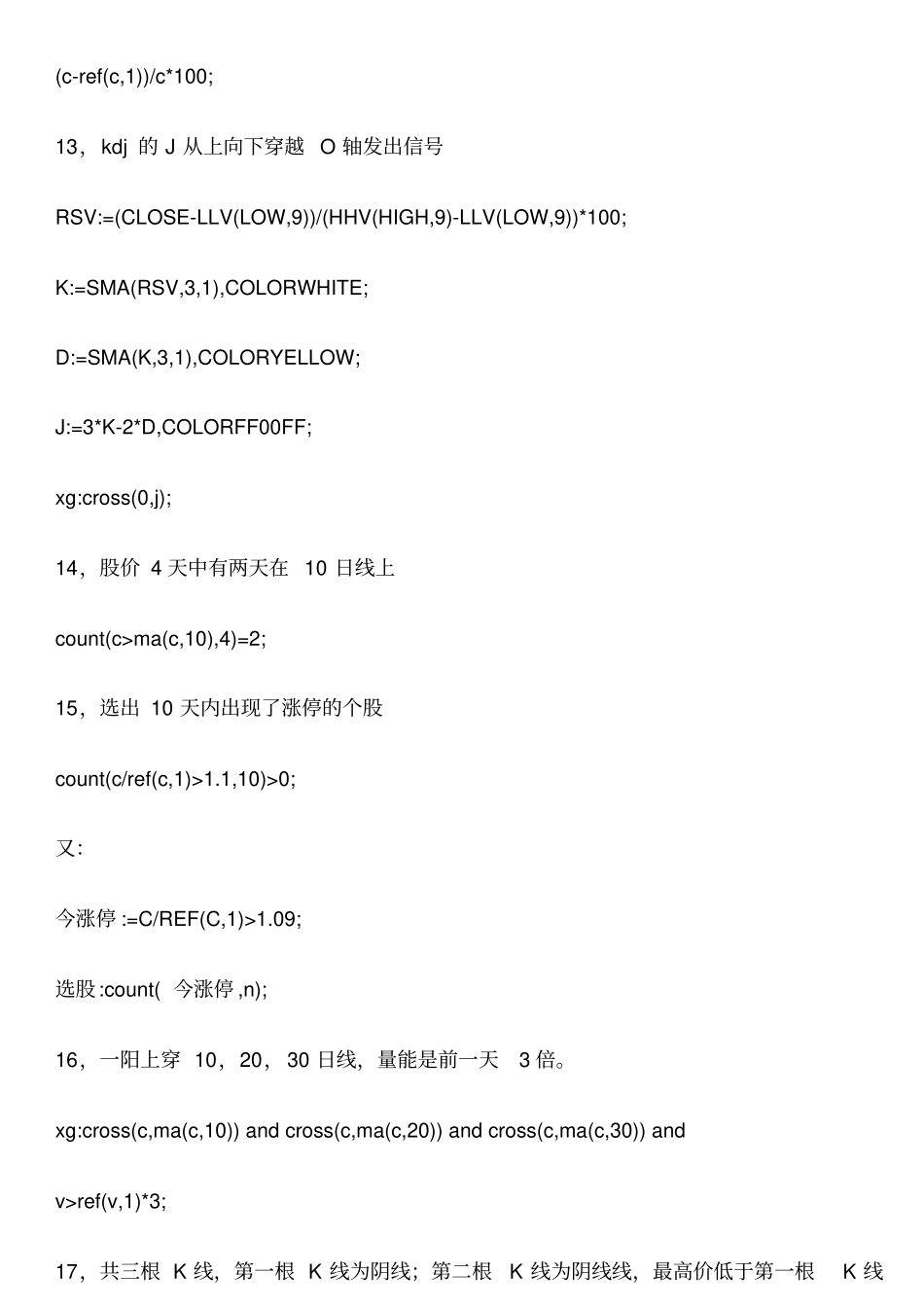 通达信公式__125个选股公式_第3页