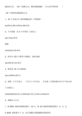 通达信公式__125个选股公式