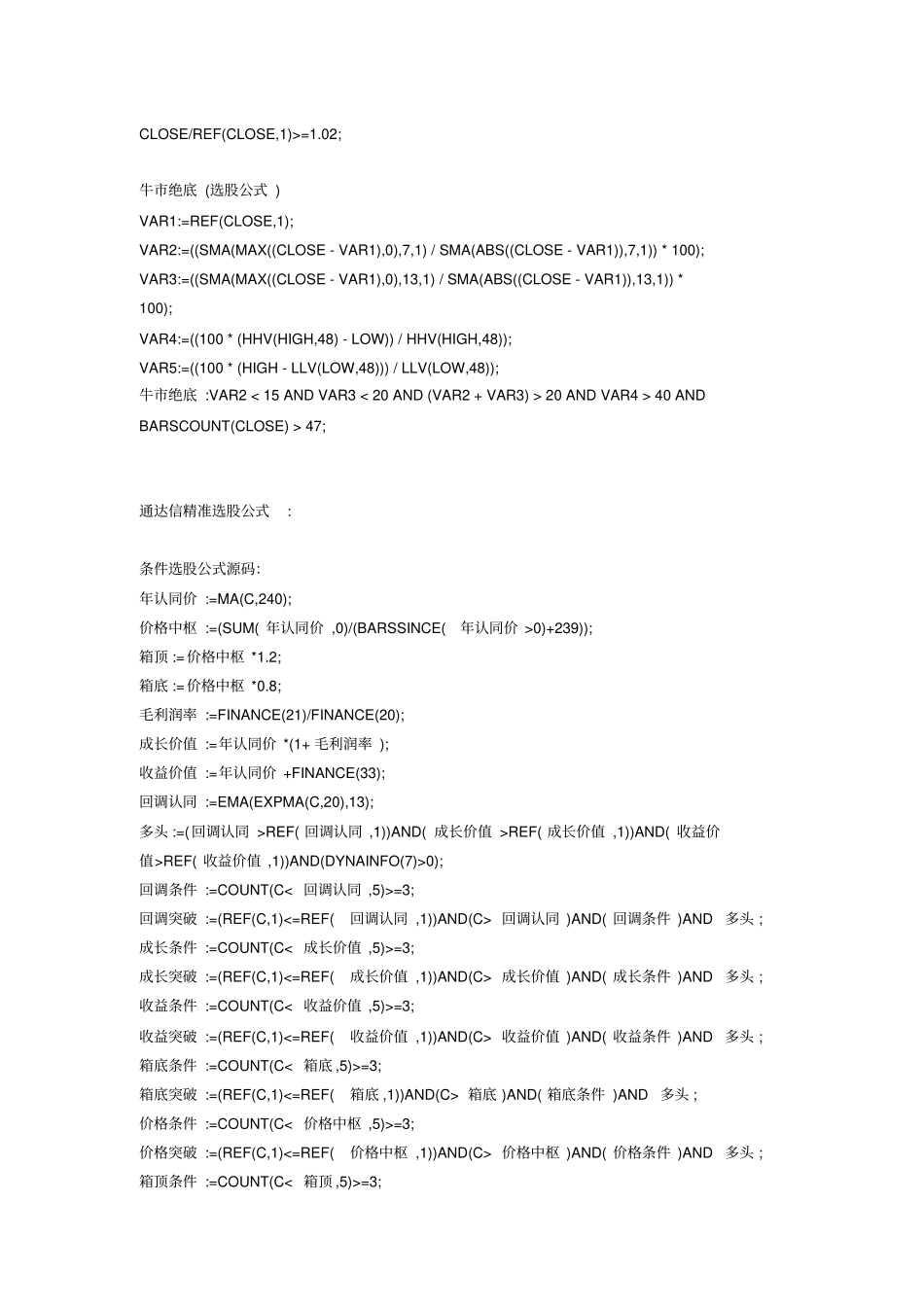 通达信准确率90%以上选股公式_第3页