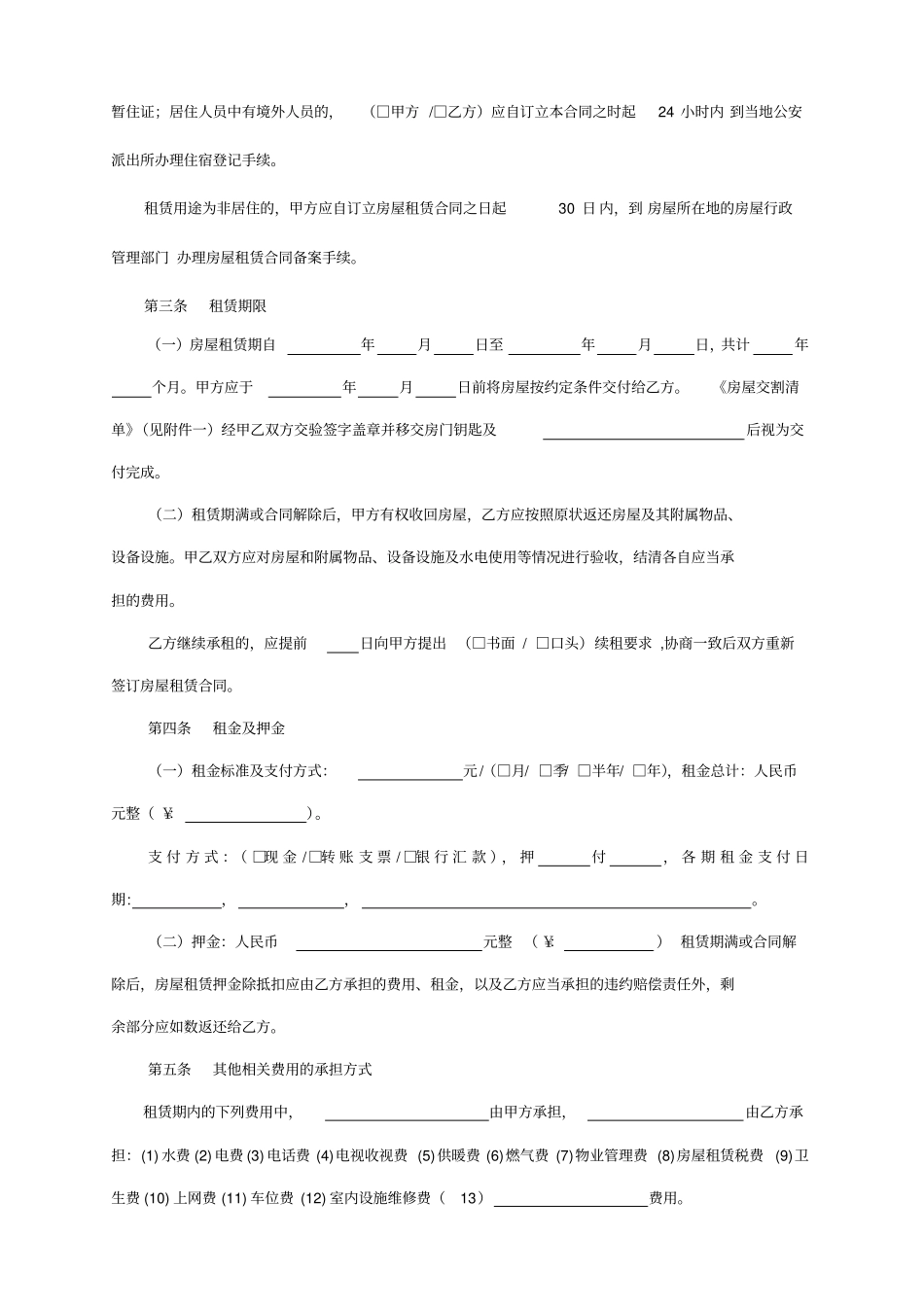 通辽租房合同-租房协定-房屋租赁合同最新【宅急信】内蒙古_第3页