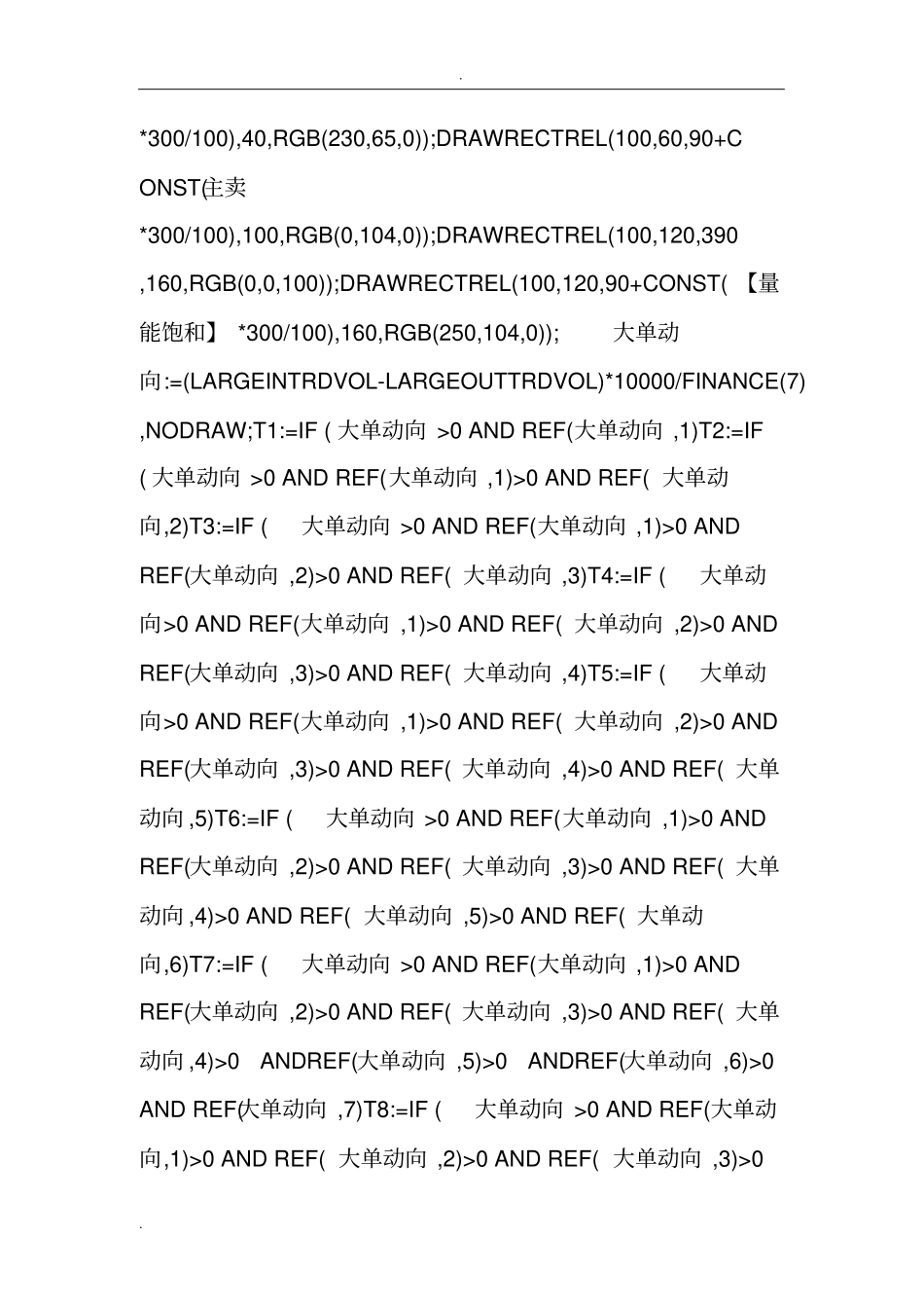 通达信公式主力资金进出指标_第2页