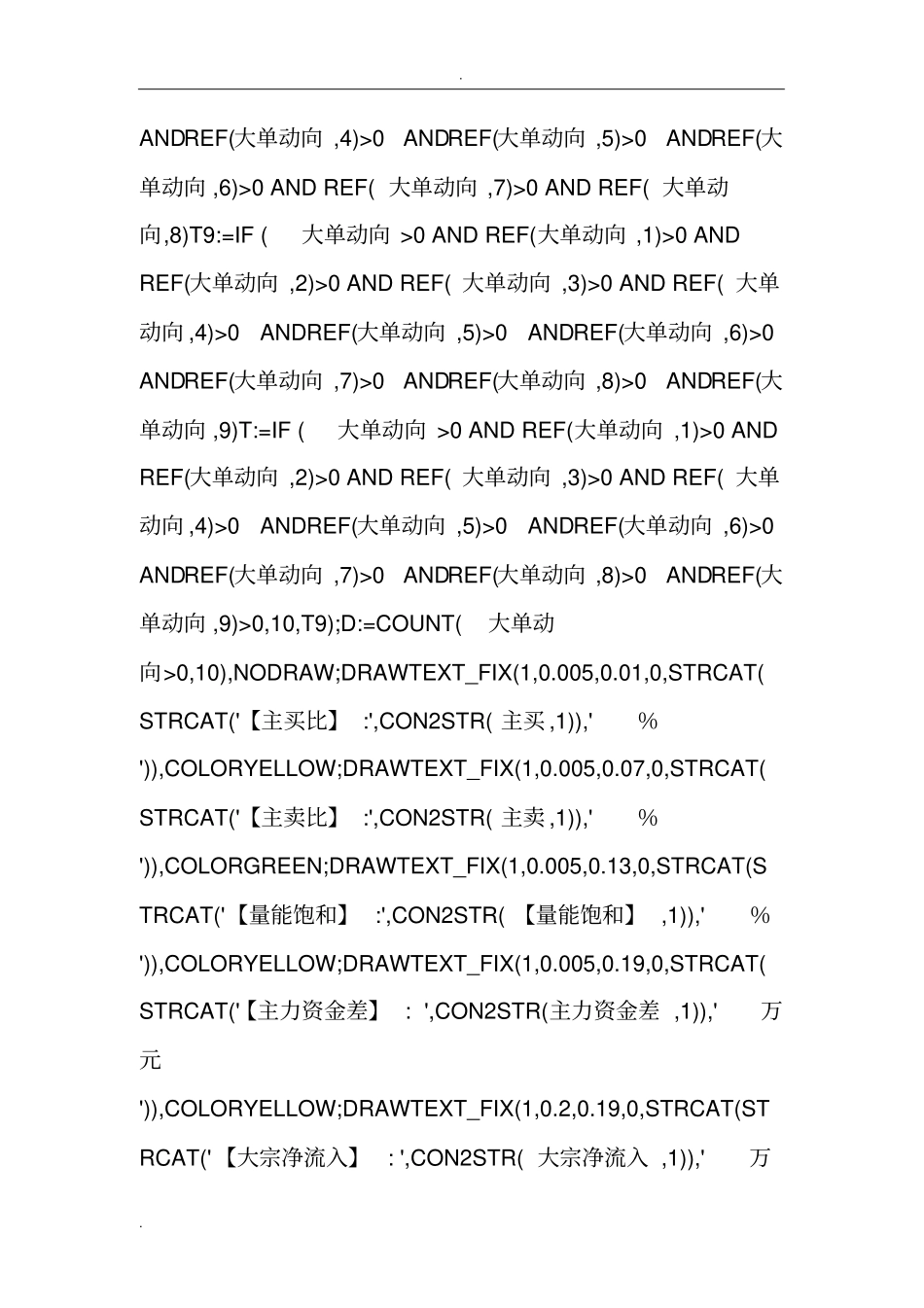 通达信公式主力资金进出指标_第3页