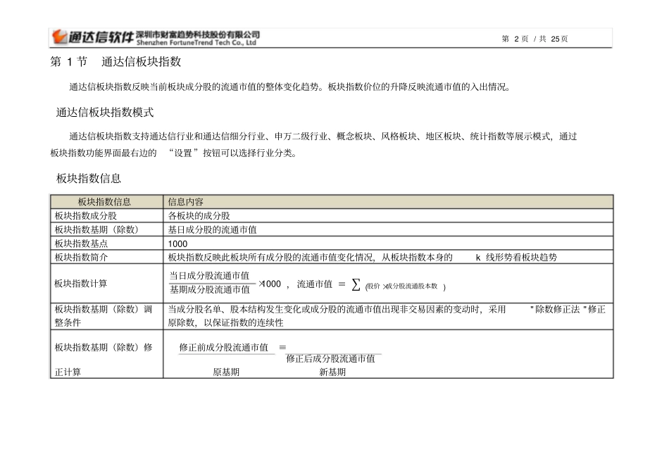 通达信板块指数和行业分类_第2页