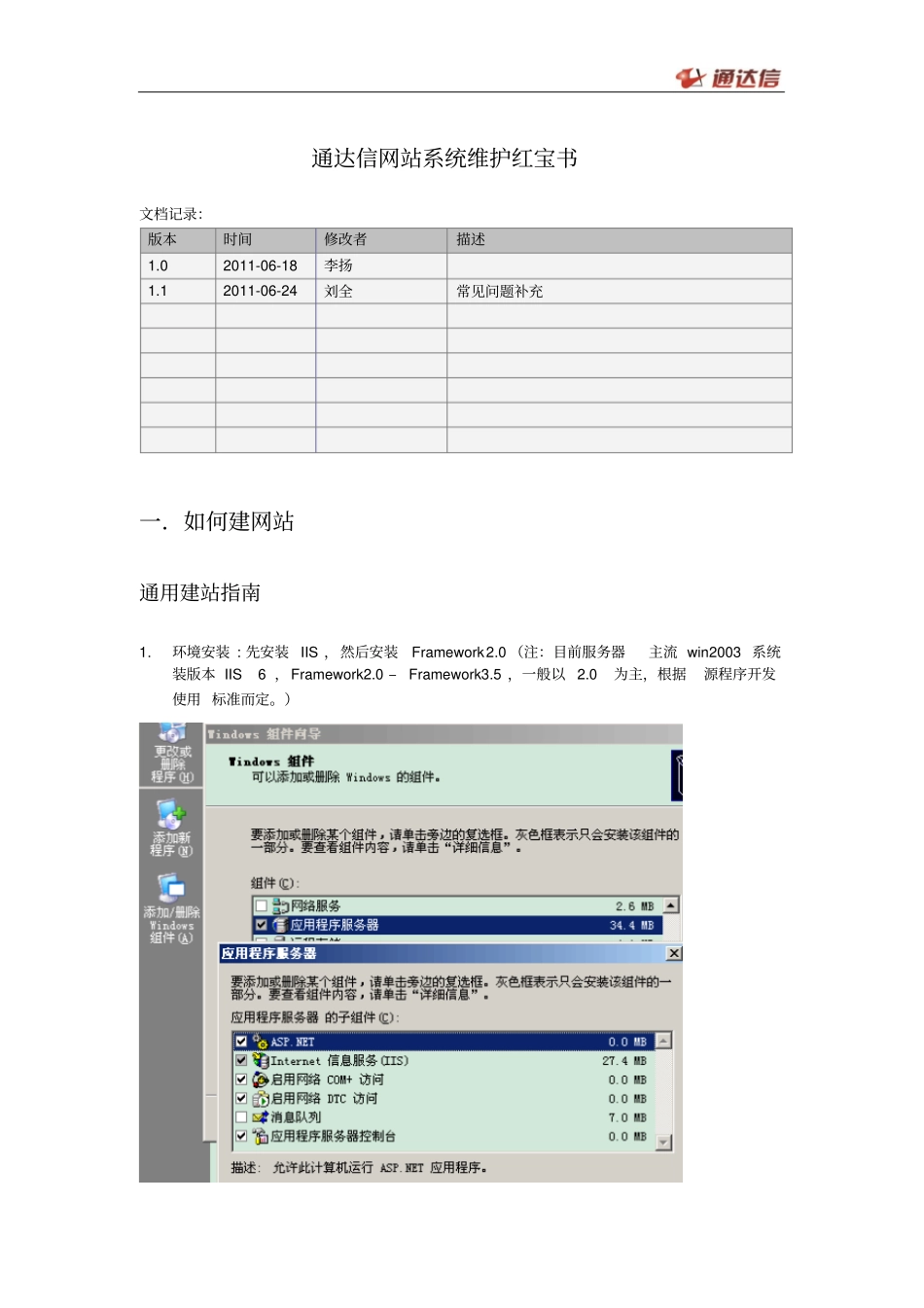 通达信网站系统维护红宝书分析_第1页