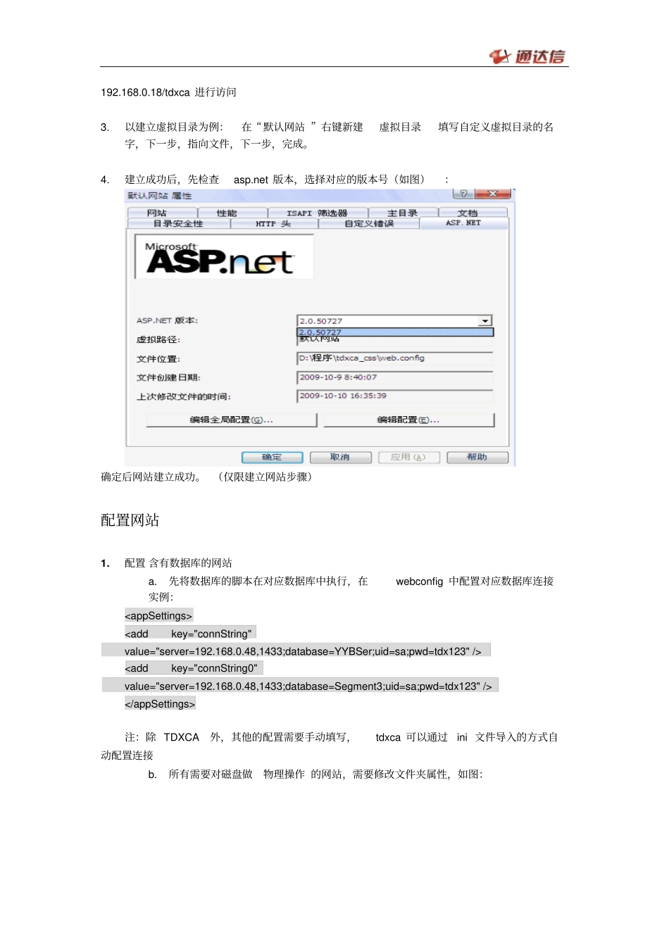 通达信网站系统维护红宝书分析_第3页