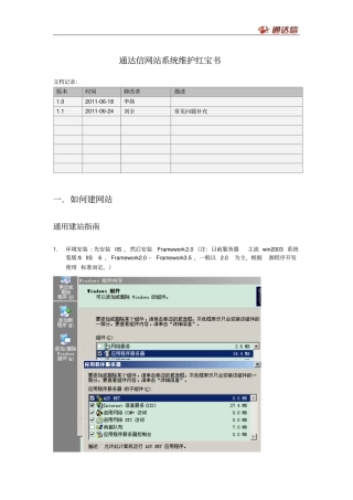 通达信网站系统维护红宝书分析