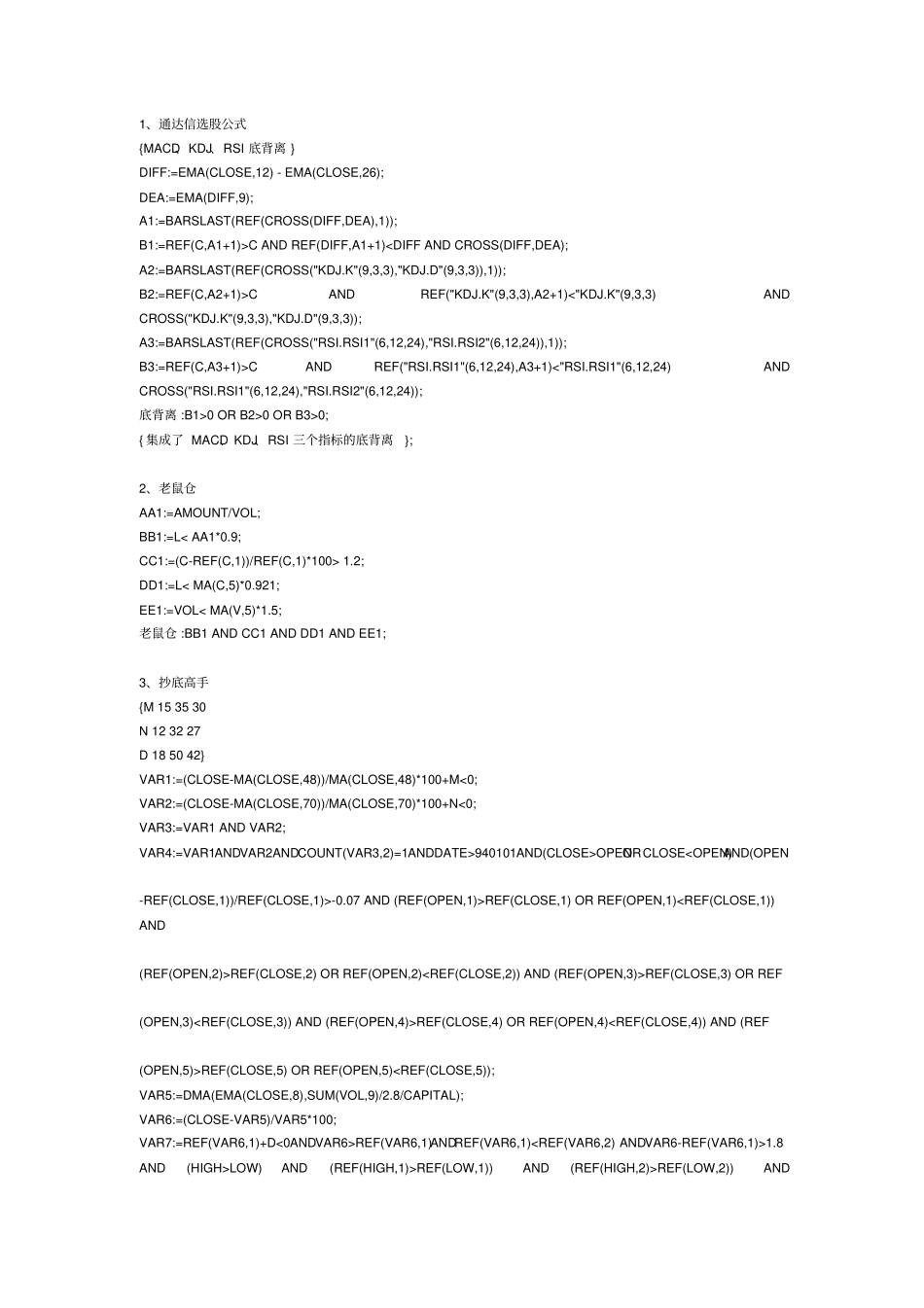 通达信选股最全公式_第1页