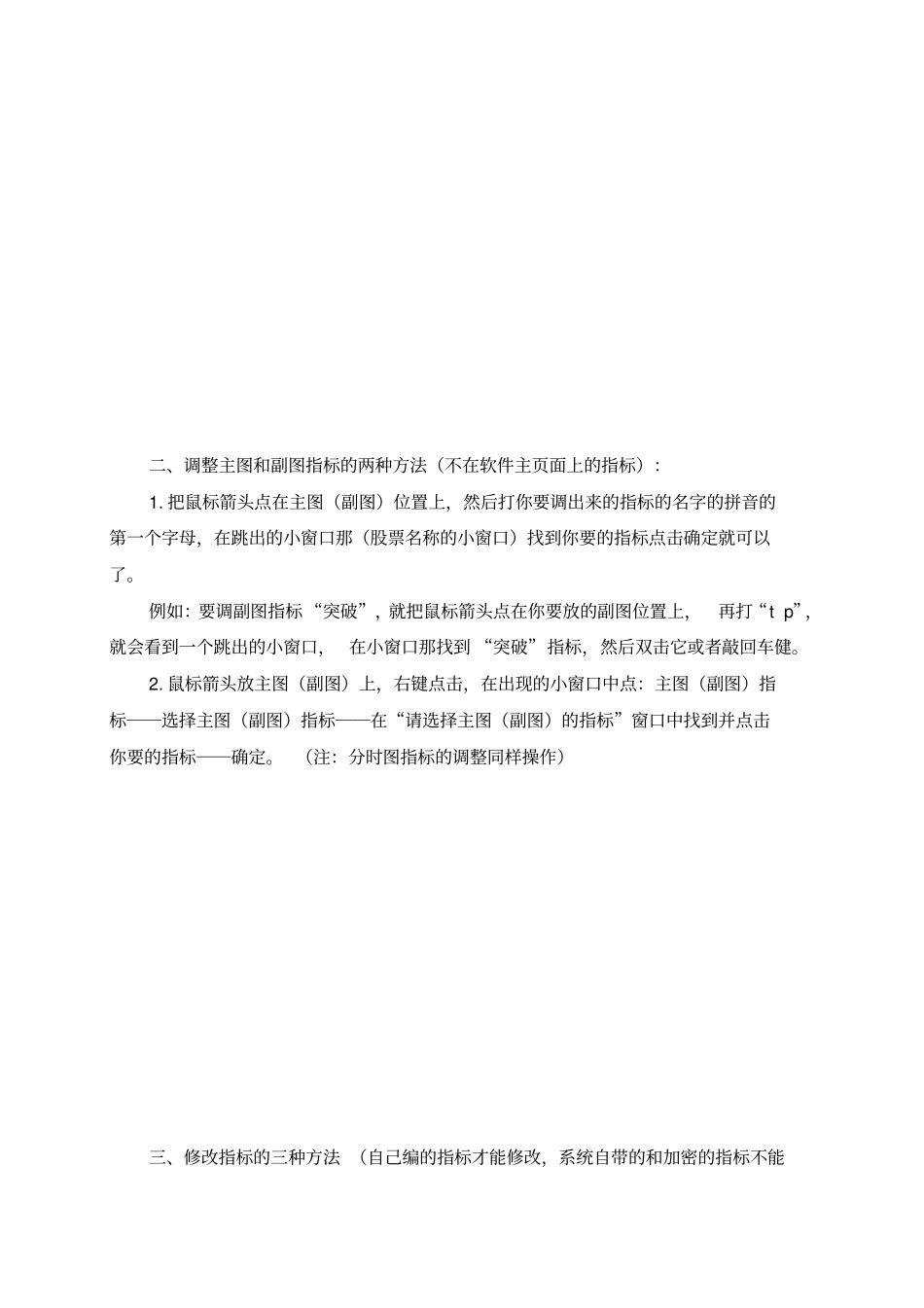 通达信股票软件的一些简单使用方法2011027修改_第2页