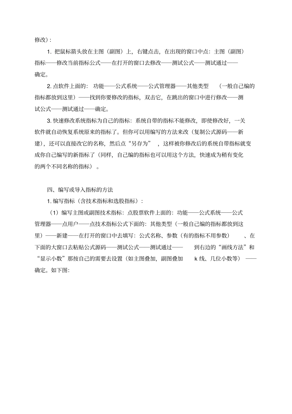 通达信股票软件的一些简单使用方法2011027修改_第3页